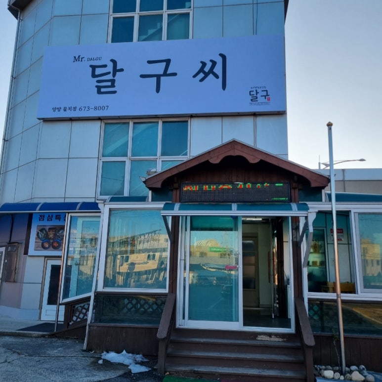 달구씨 이미지
