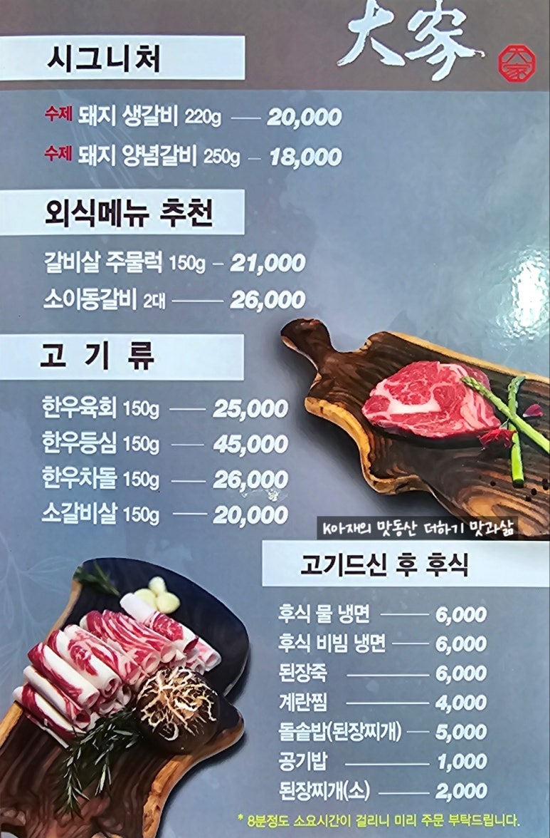 대가숯불갈비 이미지