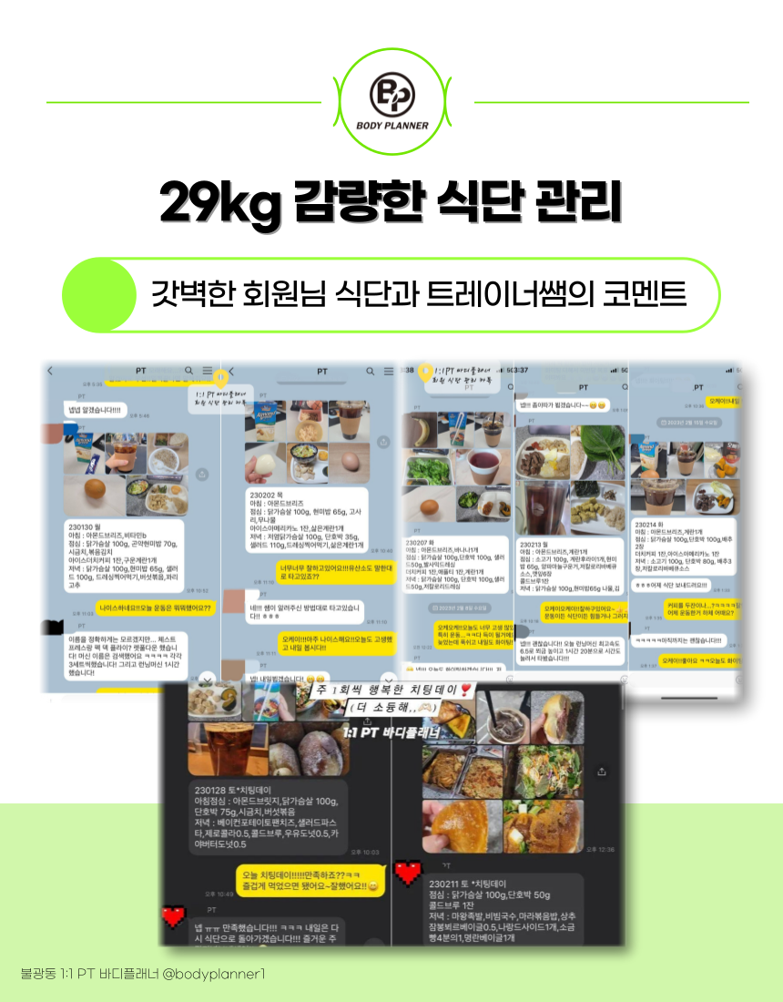 바디플래너 이미지