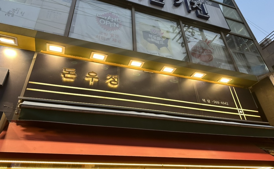 돈우정 이미지