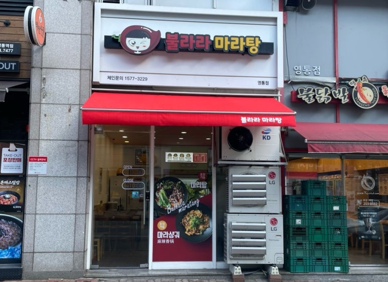 불라라마라탕 영통점 사진 4