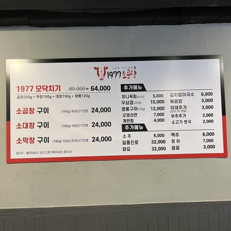 1977소곱창 이미지