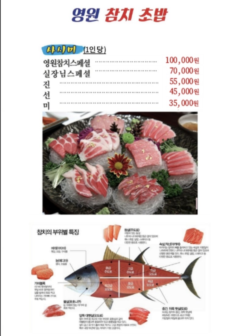 영원참치초밥 이미지