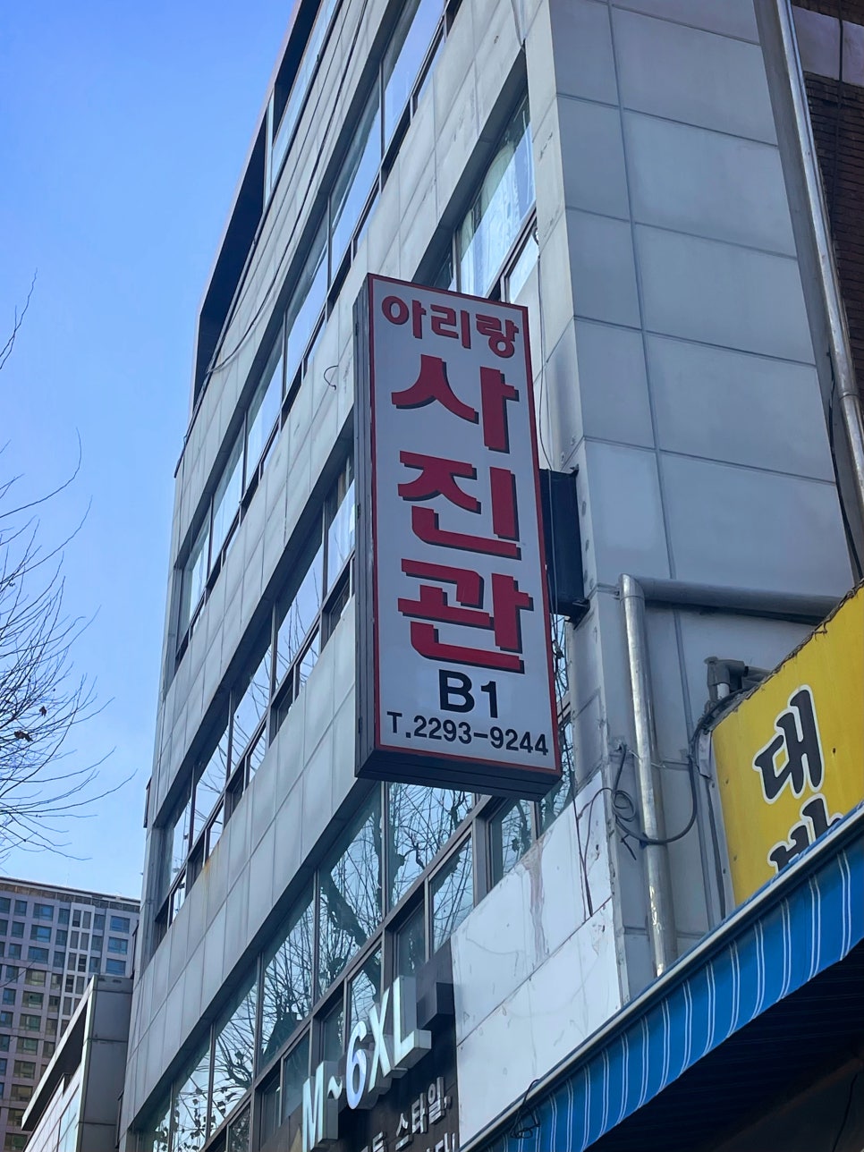 아리랑사진관 이미지