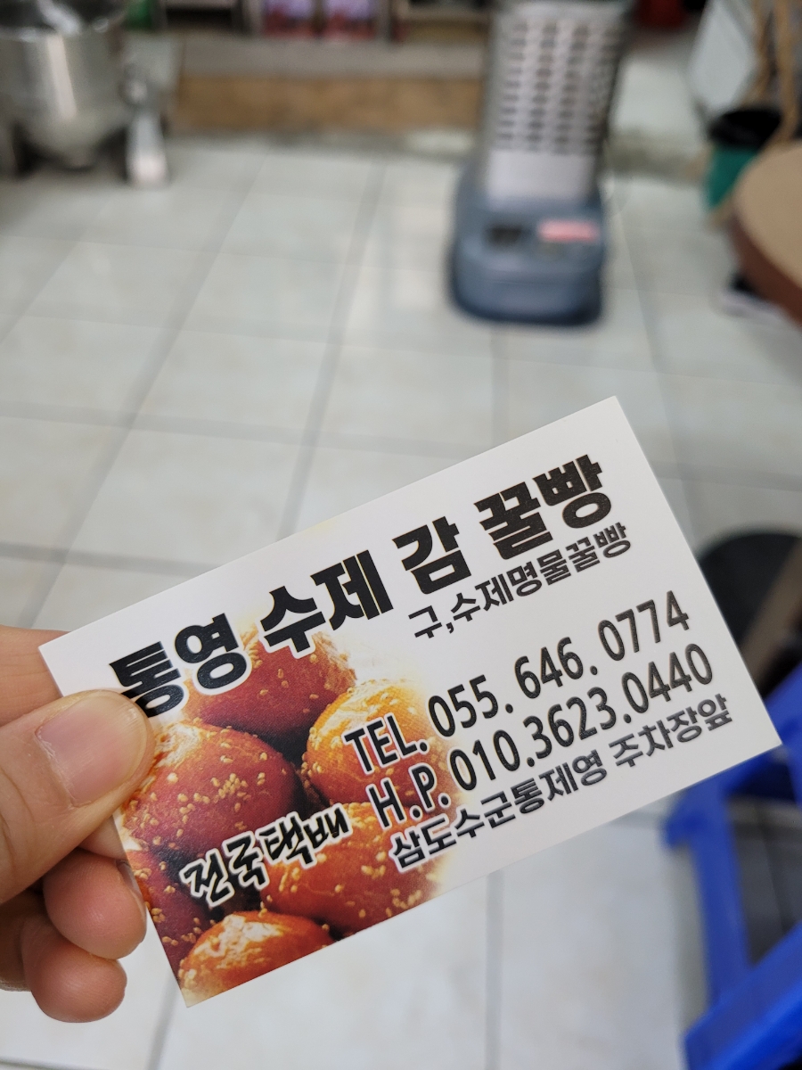 수제감꿀빵 이미지