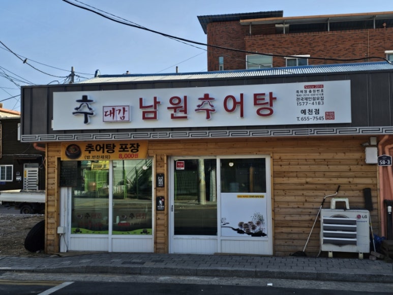 한천추어탕 이미지