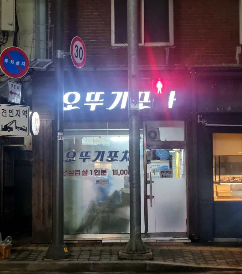 오뚜기포차 이미지