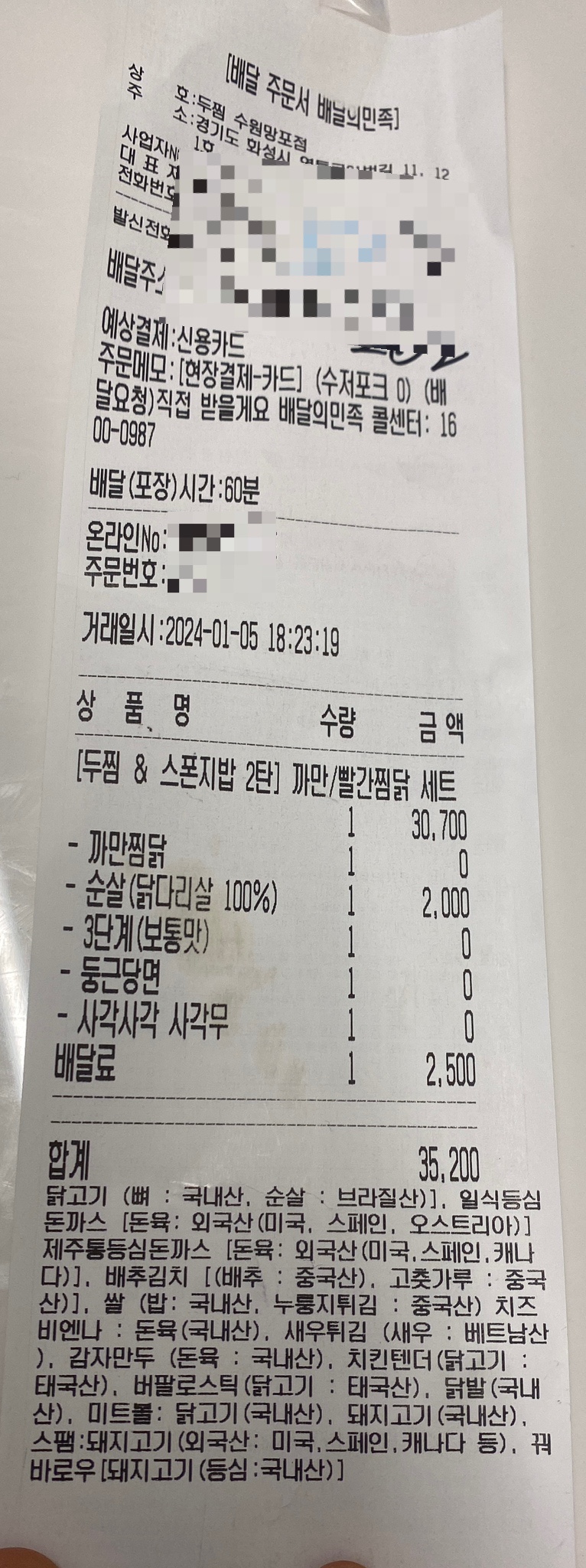 두마리찜닭 두찜 수원망포점 이미지