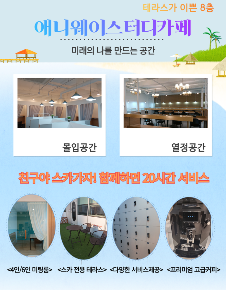 애니웨이스터디카페 이미지