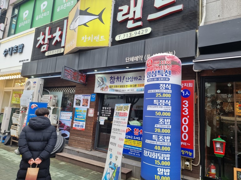 참치랜드 이미지