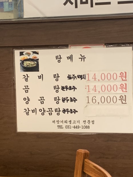 저잣거리생고기전문점 이미지