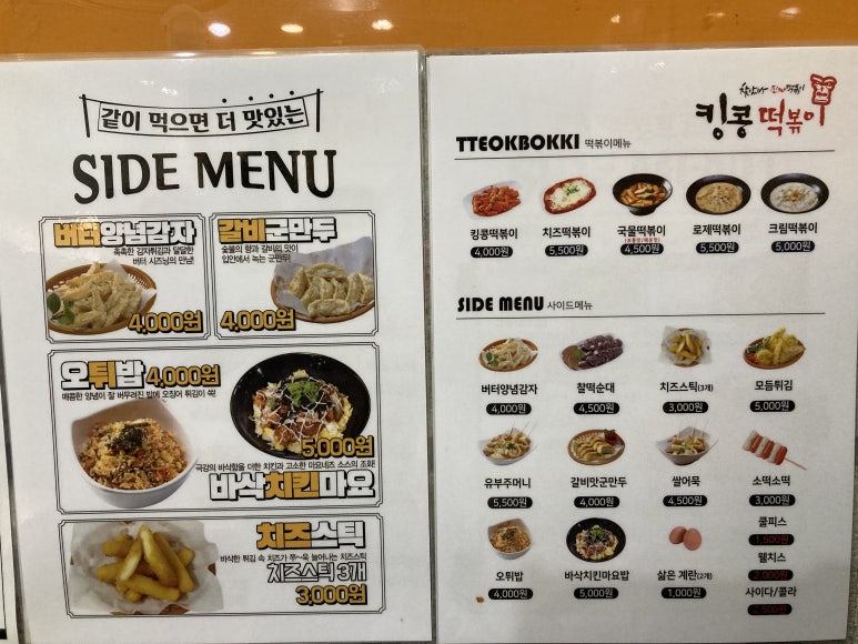 죠스떡볶이범계점 이미지