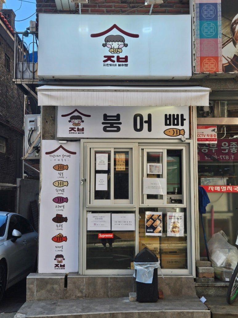 사계절붕어빵 이미지