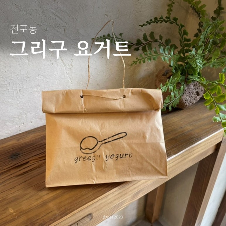 그리구요거트 이미지