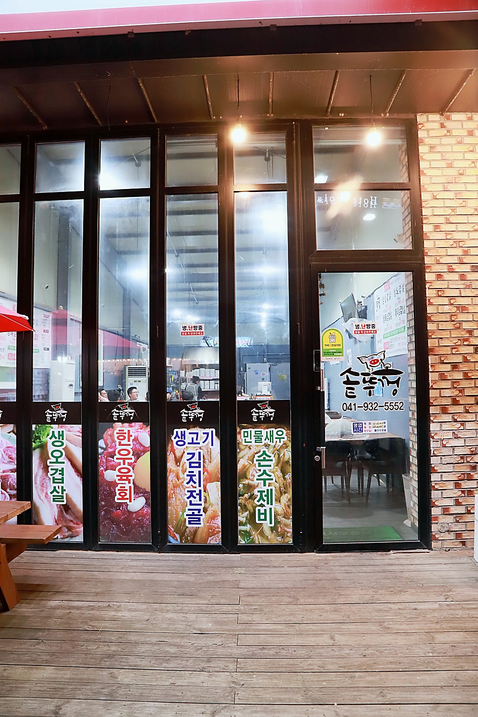 행복한 솥뚜껑 김치삼겹살 이미지