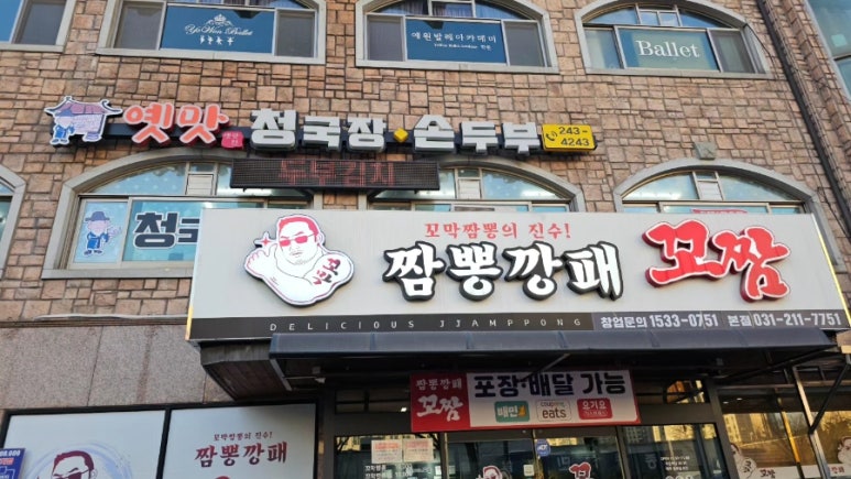 짬뽕깡패꼬짬 이미지