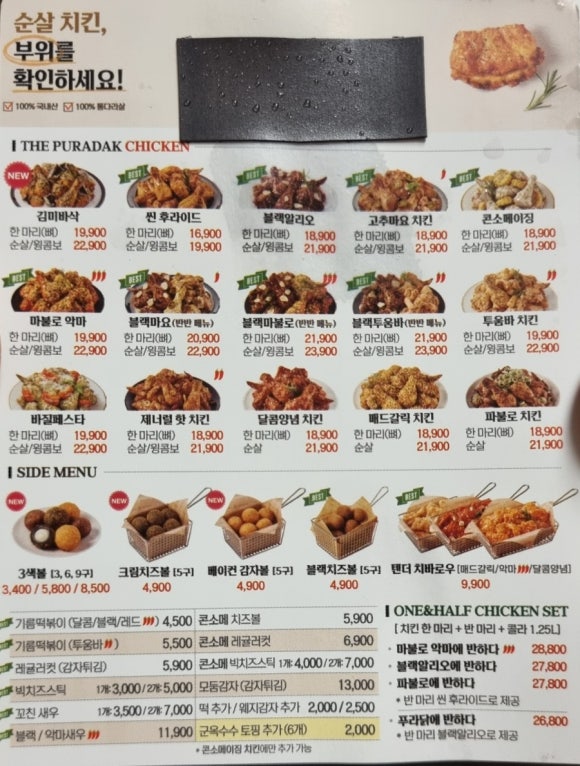 푸라닭김천신음점 이미지
