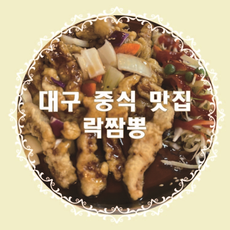 락짬뽕 이미지