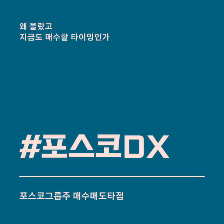 (주)포스코디엑스 이미지