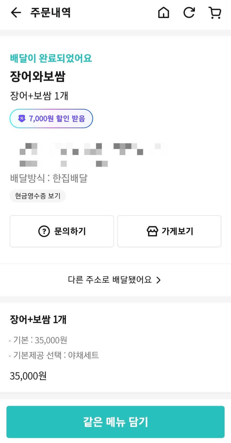 장보고 장어와보쌈 사진 3