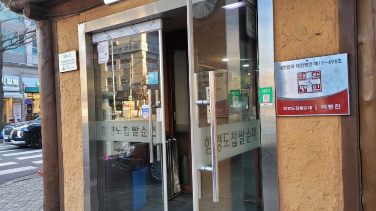 (주)함경도 찹쌀순대 이미지