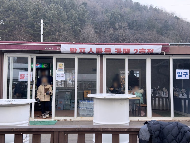 알프스마을카페2호 이미지