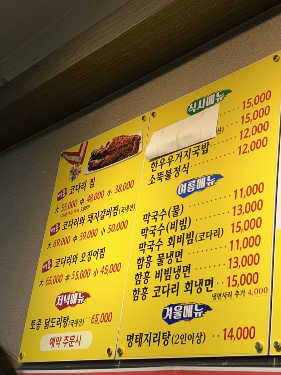 금강코다리 이미지