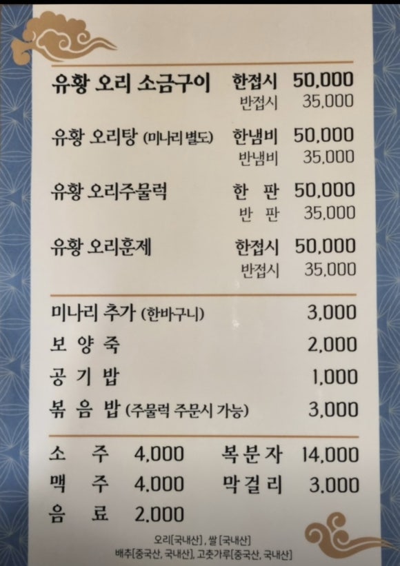 종원오리농원 이미지