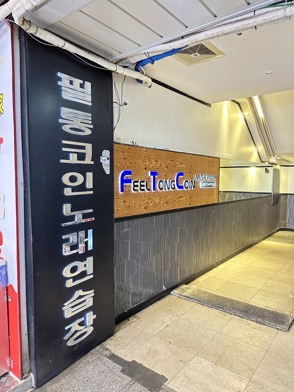 필통코인노래연습장 이미지