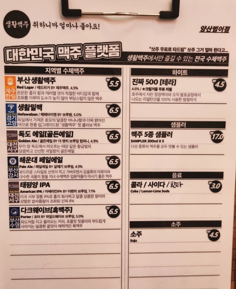 생활맥주 양산범어점 이미지