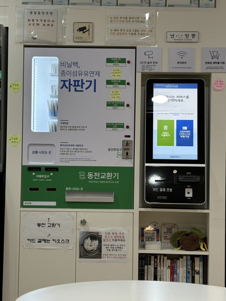크린토피아코인워시365부산외대점 이미지