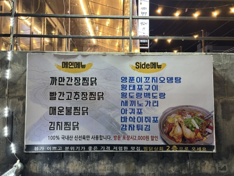 찜닭상회 이미지