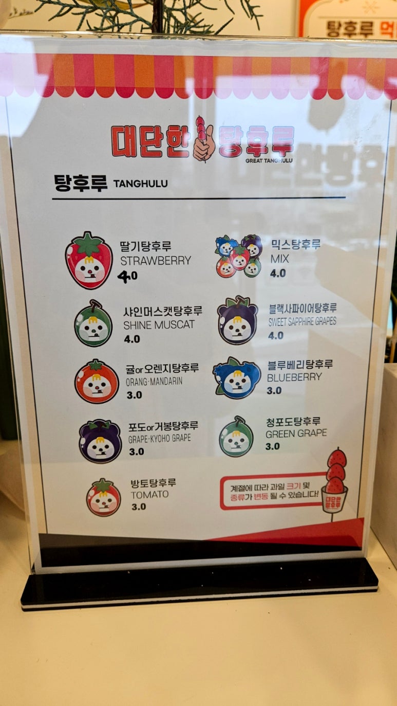 대단한탕후루서산해미읍성점 이미지