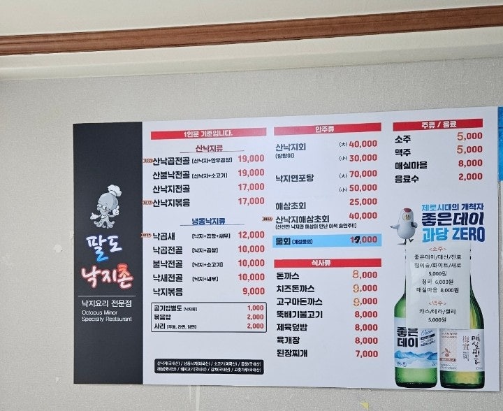 팔도낙지촌 이미지