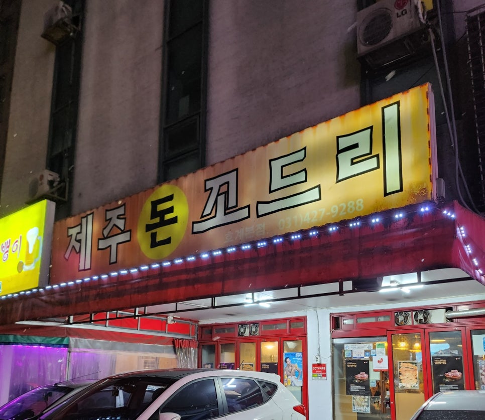 제주돈꼬드리 이미지