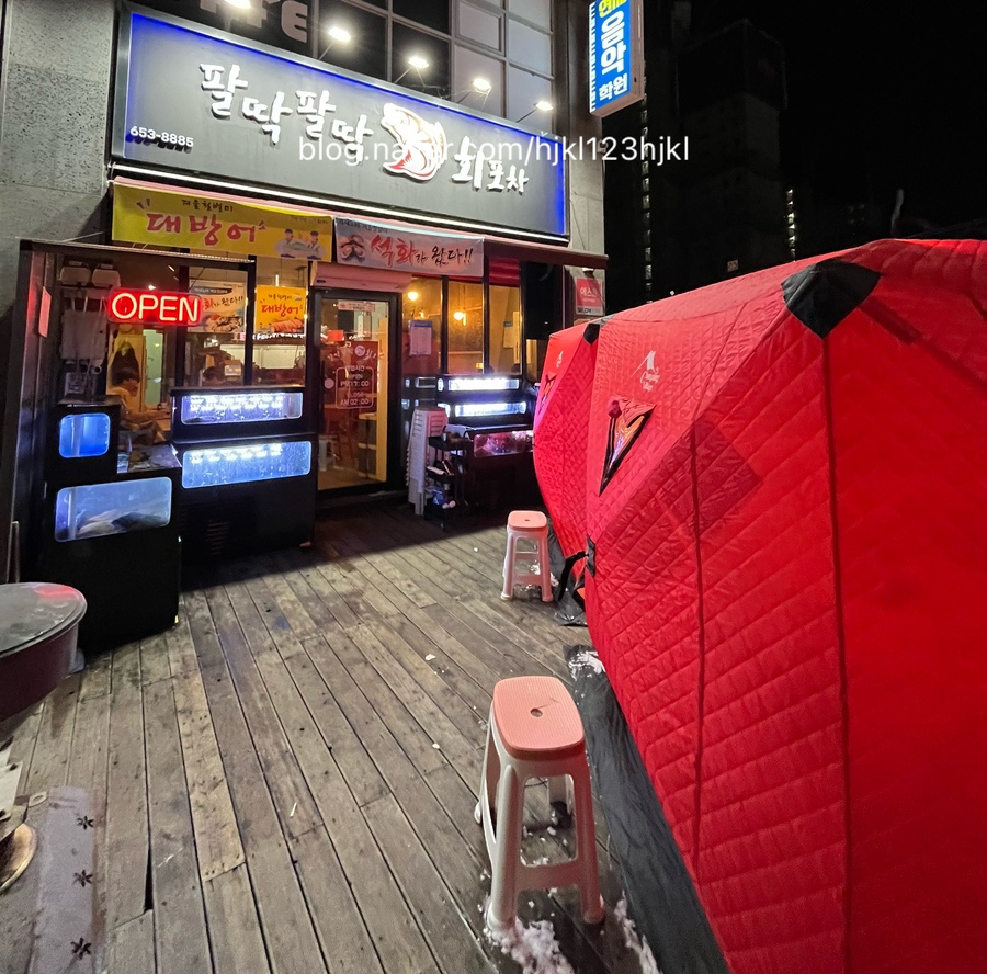 팔딱팔딱회포차 이미지