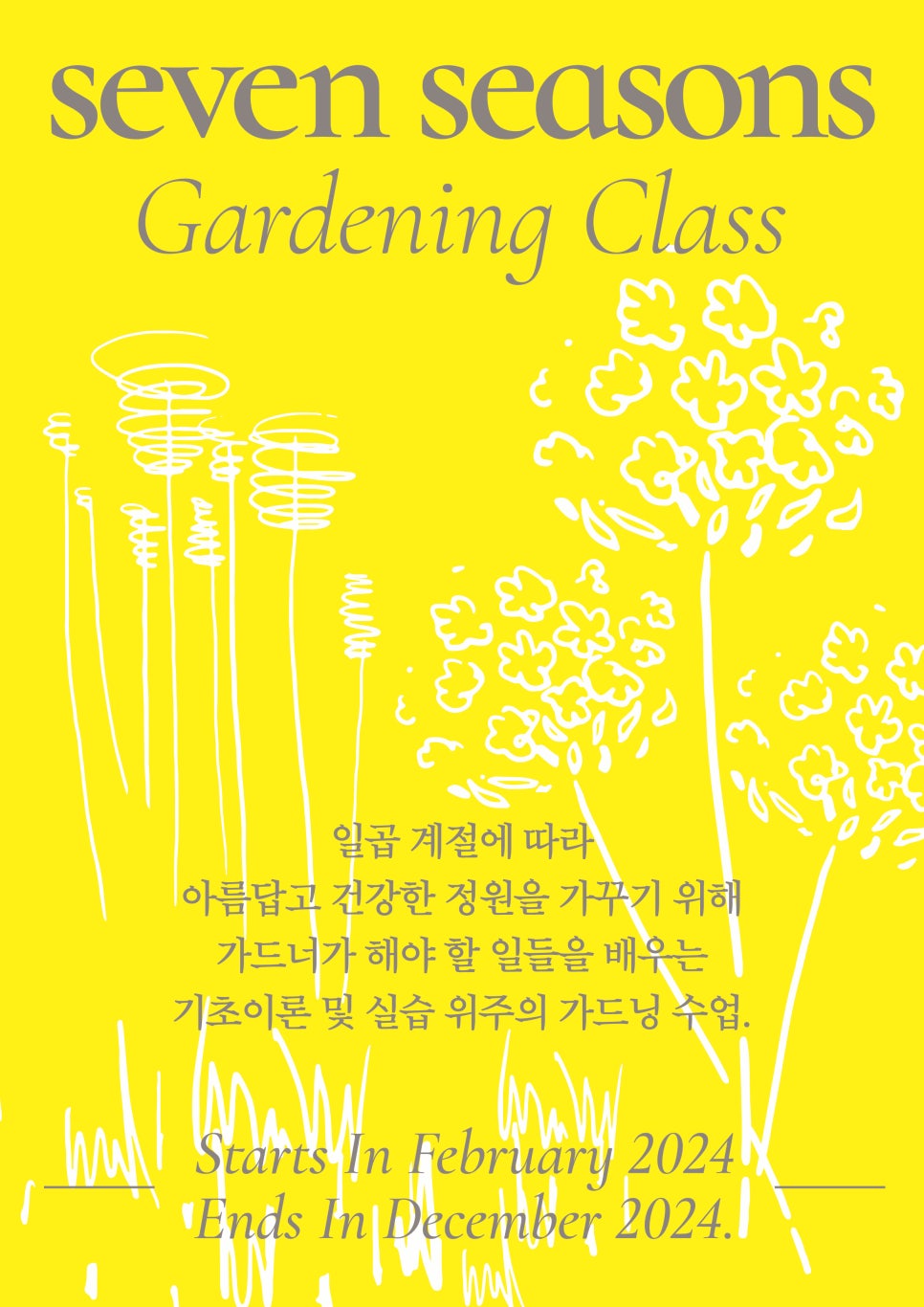 일곱계절의정원 이미지