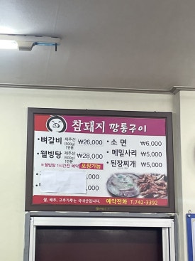 참돼지깡통구이 이미지