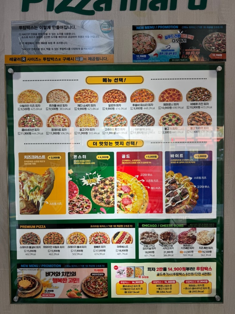 피자마루시흥 이미지