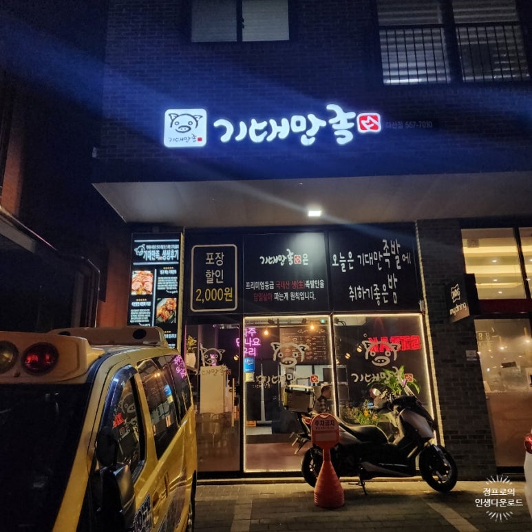 기대만족다산점 이미지
