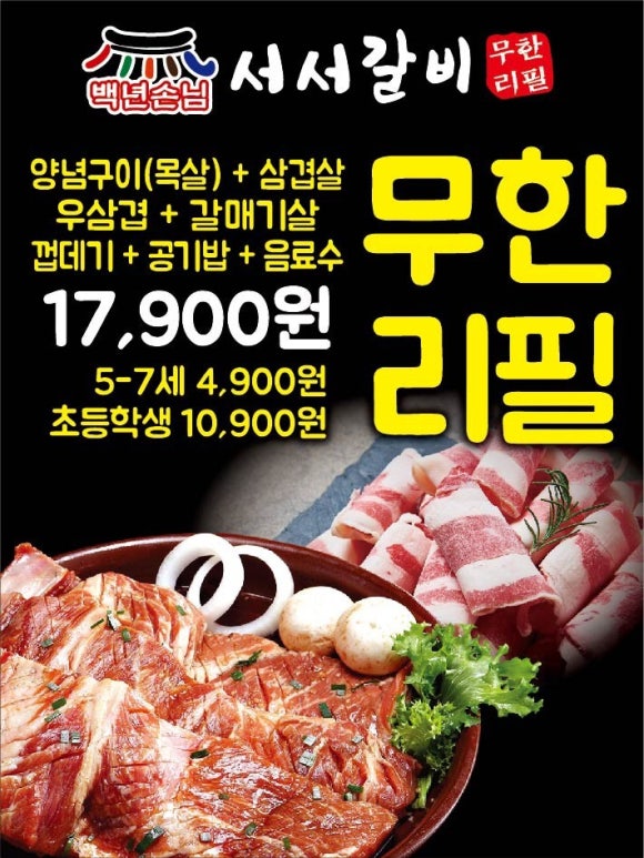 백년손님서서갈비 이미지