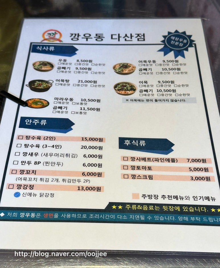 깡우동다산점 이미지