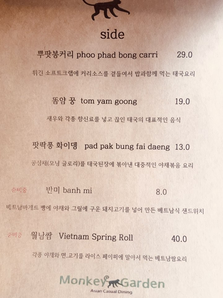 몽키가든 이미지