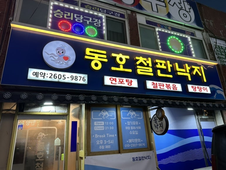 동호철판낙지 이미지