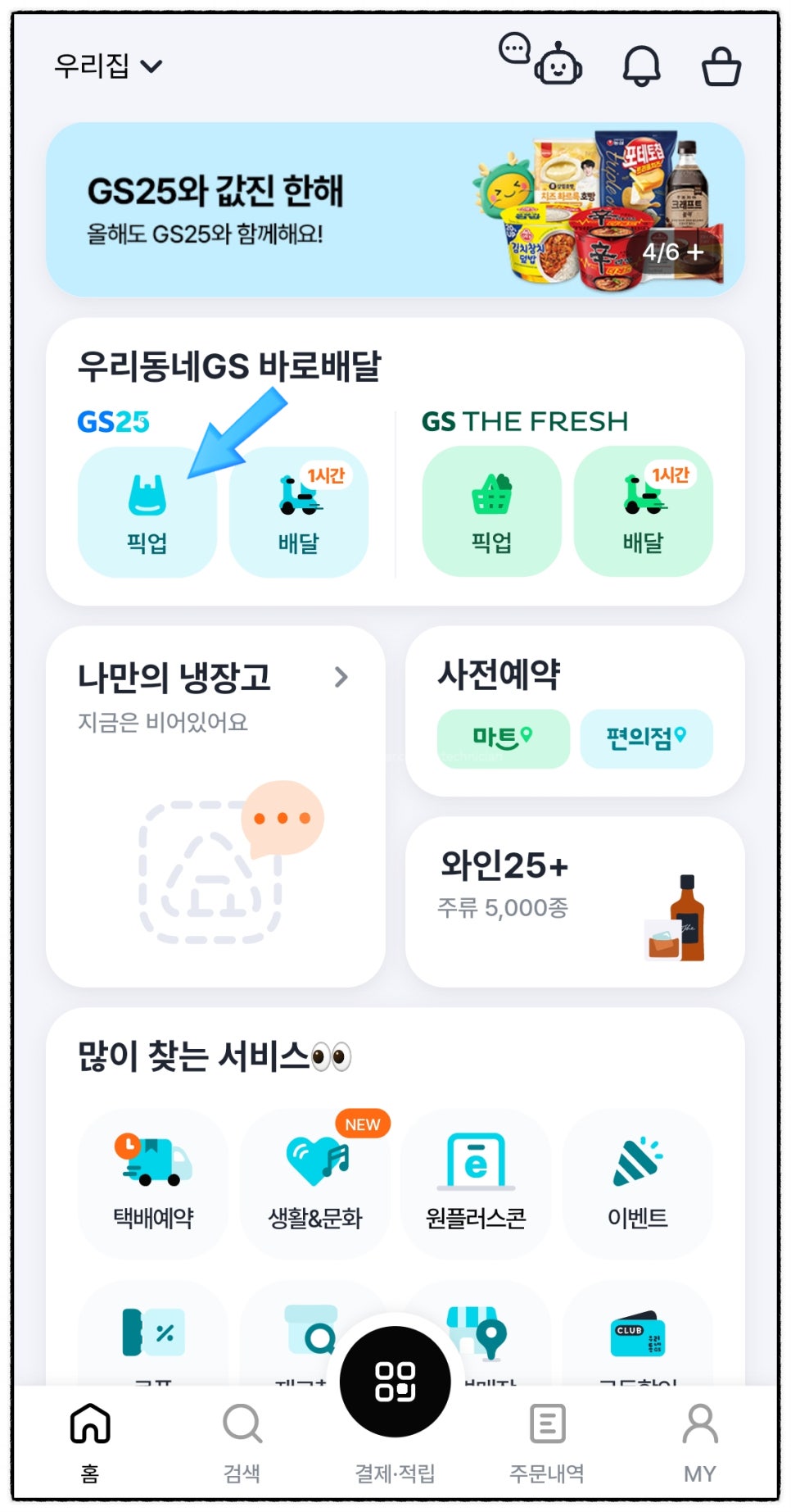 지에스25평택어울림 이미지