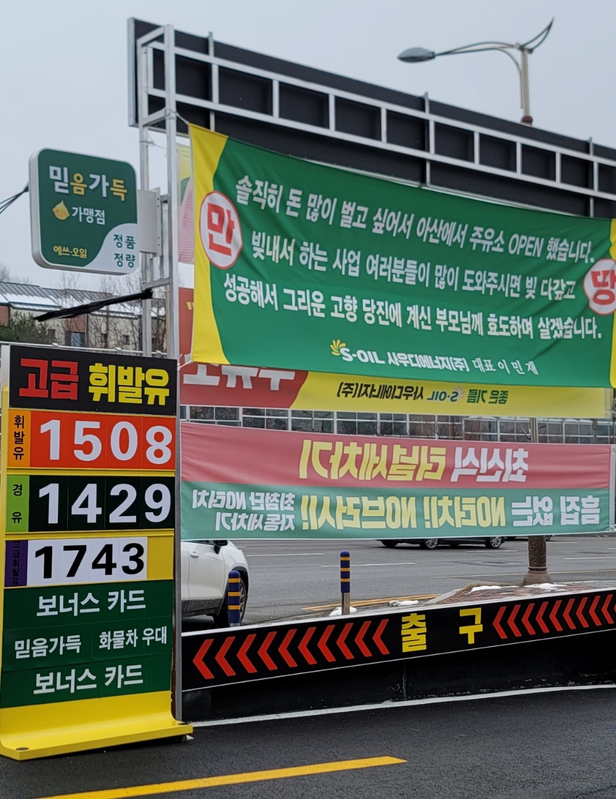 만수르주유소 이미지
