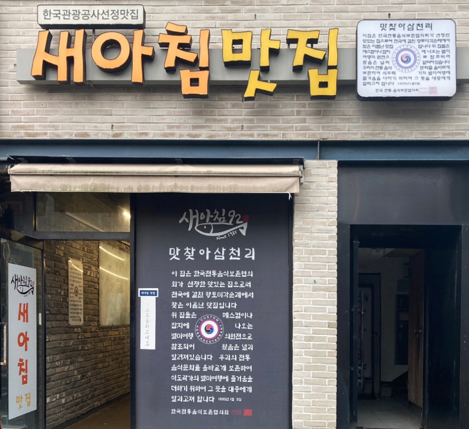 새아침식당 이미지