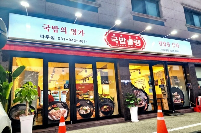 밥슐랭 이미지