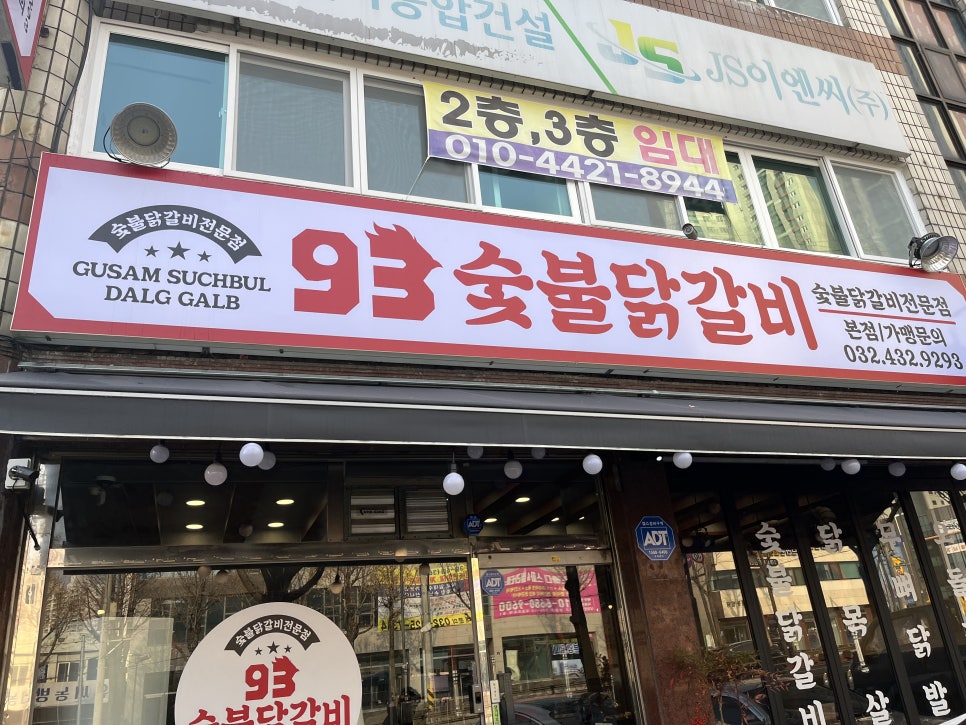 93숯불닭갈비 이미지
