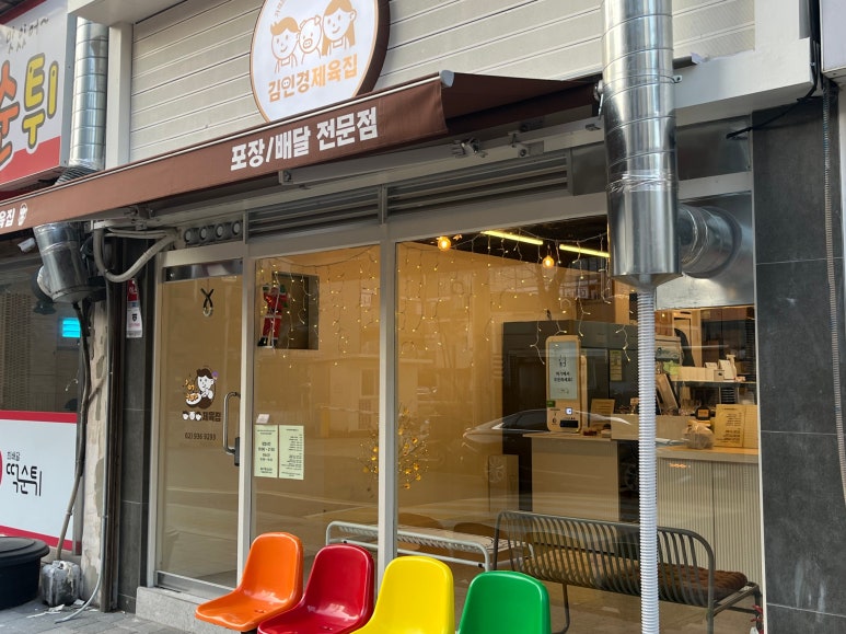 김인경제육집 이미지